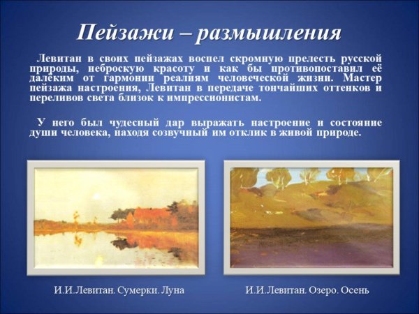 Мастер пейзажа настроения