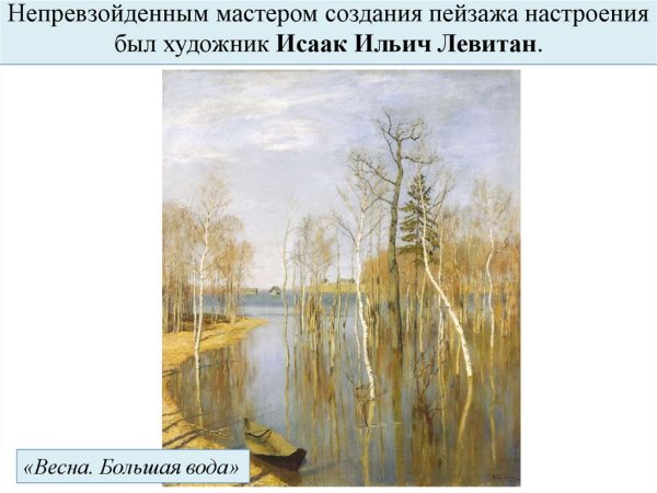 Левитан 19 века осень