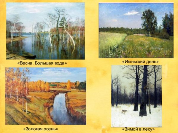 Исаак Левитан Золотая осень 1896