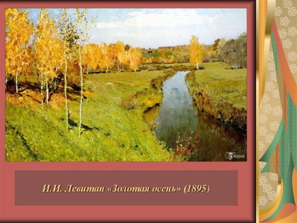 Родина Левитана художника