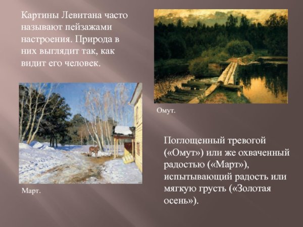 Исаак Ильич Левитан Золотая осень