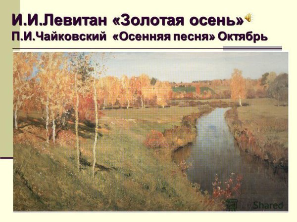 Исаак Ильич Левитан над вечным покоем