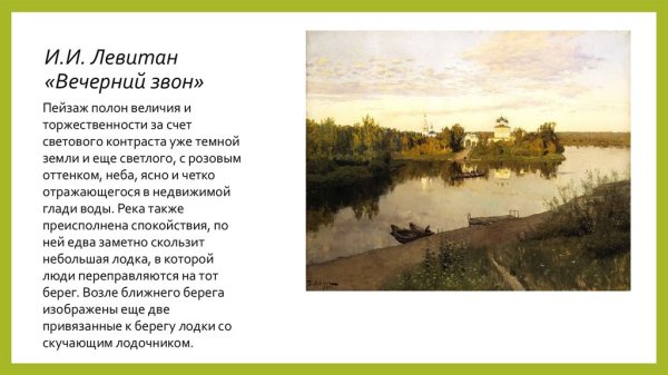 Русский 4 класс картинная галерея Левитана Золотая осень