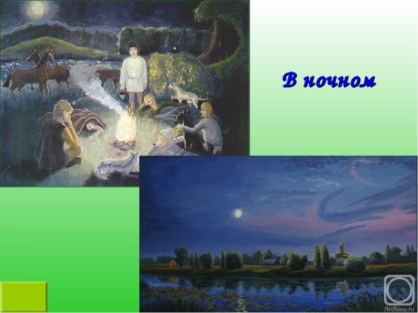 Пейзаж Бежин луг Тургенева