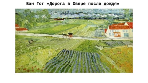 Ван Гога красные виноградники в Арле