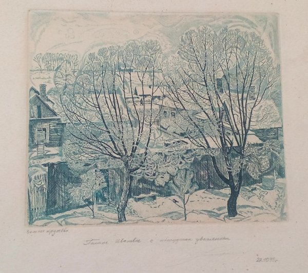 Станислав Михайлович Никиреев офорты