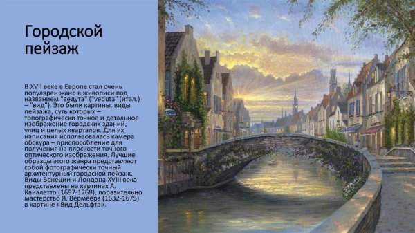 Виды пейзажа в живописи