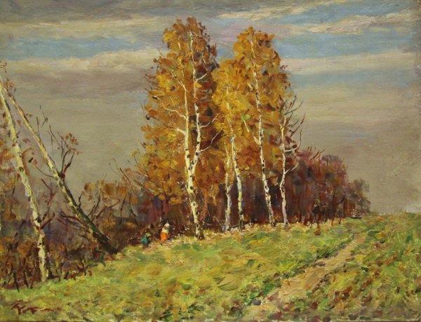 Осень Гремитских Владимир Георгиевич