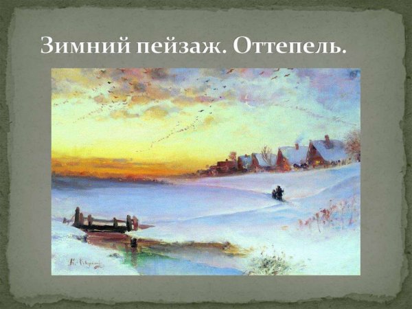 Распутица картина Саврасова