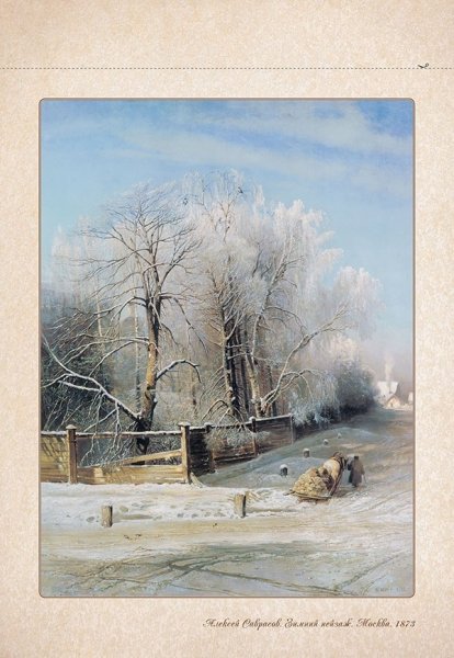 Алексей Саврасов зима 1873
