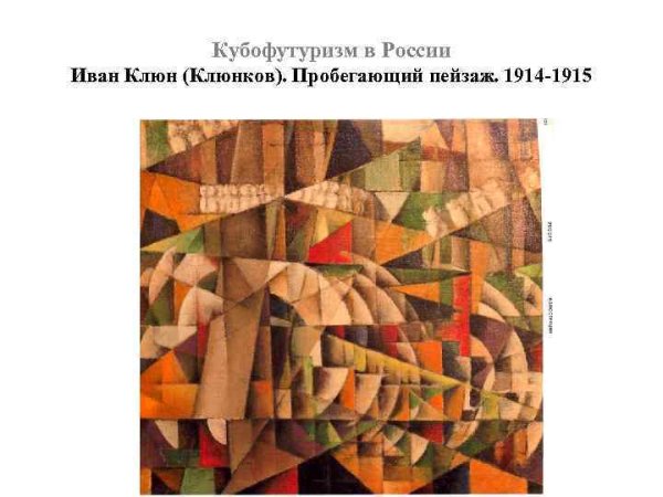 Кубофутуризм (кубизм, футуризм), Владимир Маяковский