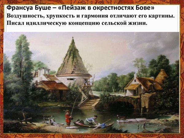 Франсуа Буше пейзаж в окрестностях Бове