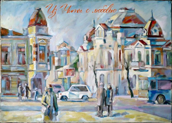 Пейзаж города читы