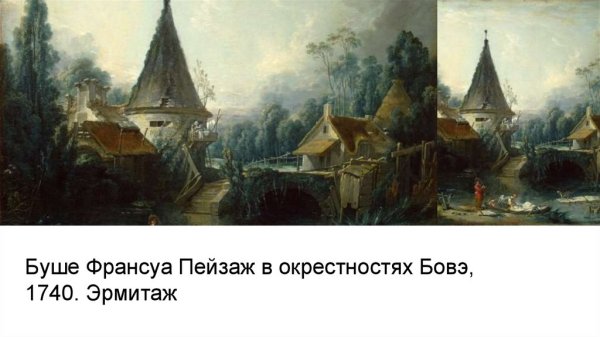 Пейзаж в окрестностях Бове Эрмитаж, Санкт-Петербург