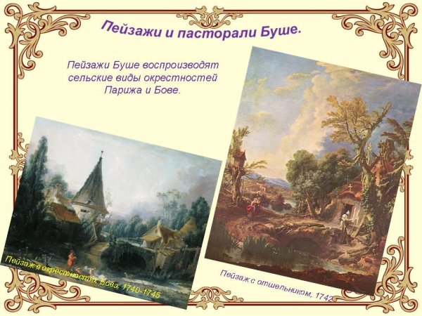 Франсуа Буше пейзаж в окрестностях Бове