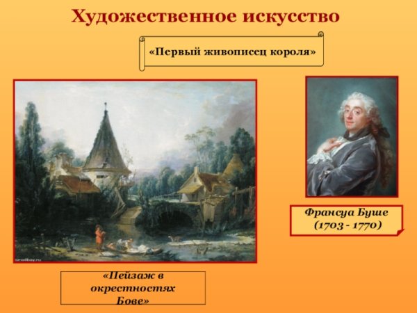 Франсуа Буше пейзаж в окрестностях Бове