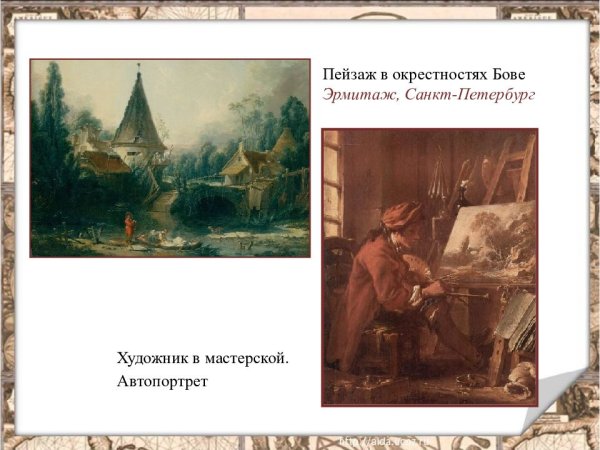 Франсуа Буше пейзаж в окрестностях Бове Главная идея