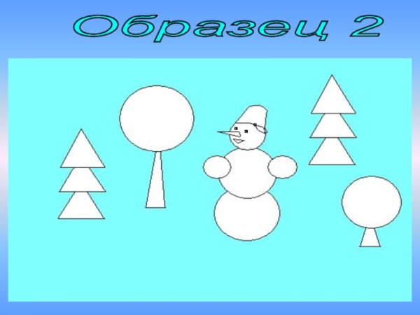 Аппликация из геометрических фигур зима