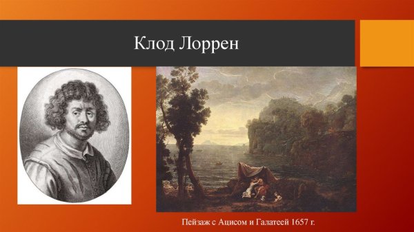 Клод Лоррен Ацис и Галатея