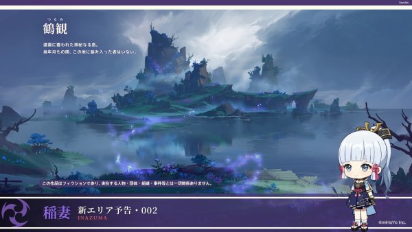 Инадзума Геншин