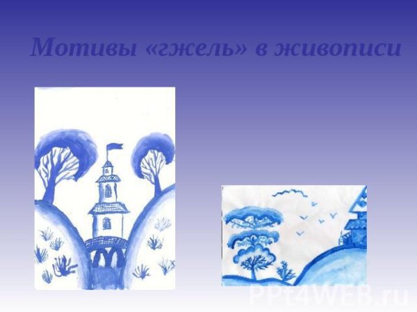 Дом в стиле Гжели для детей