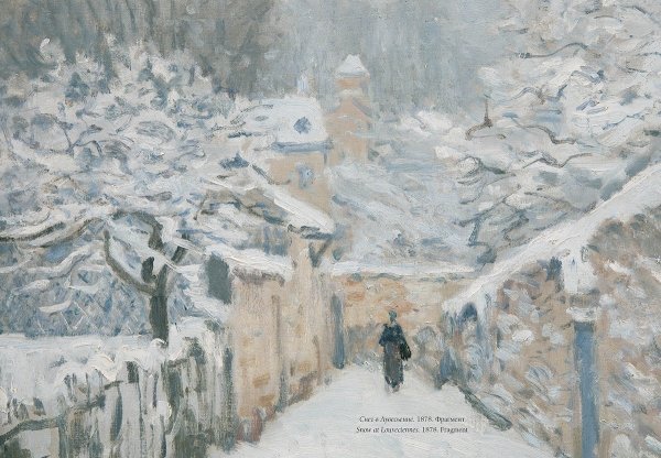 Альфред Сислей снег