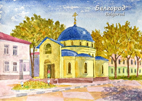 Городской пейзаж Белгород