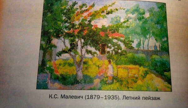 Картина Малевича летний пейзаж