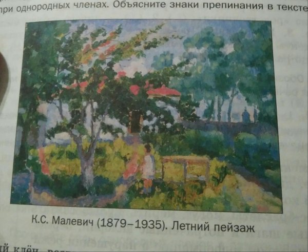 Картина Малевича летний пейзаж