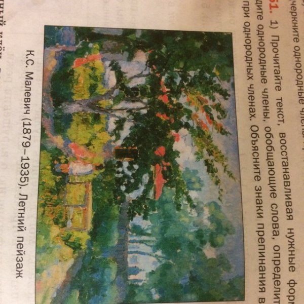 Казимир Малевич летний пейзаж