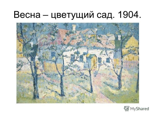 Малевич летний пейзаж.год