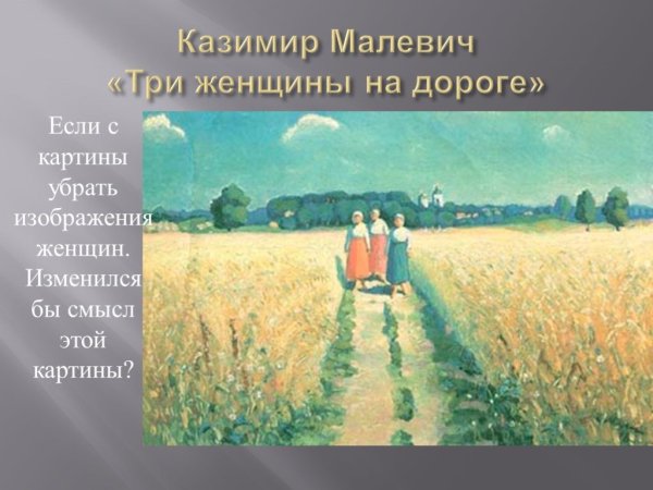 Казимир Малевич пейзаж