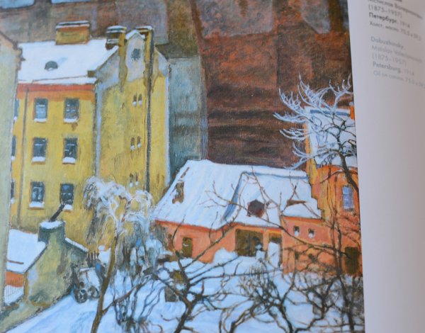 Мстислав Добужинский "домик в Петербурге", 1905