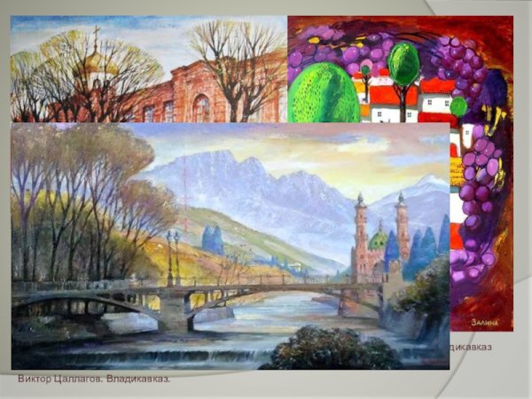 Городская живопись Владикавказ