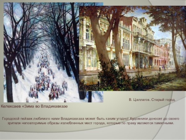 Виды городского пейзажа в изобразительном искусстве