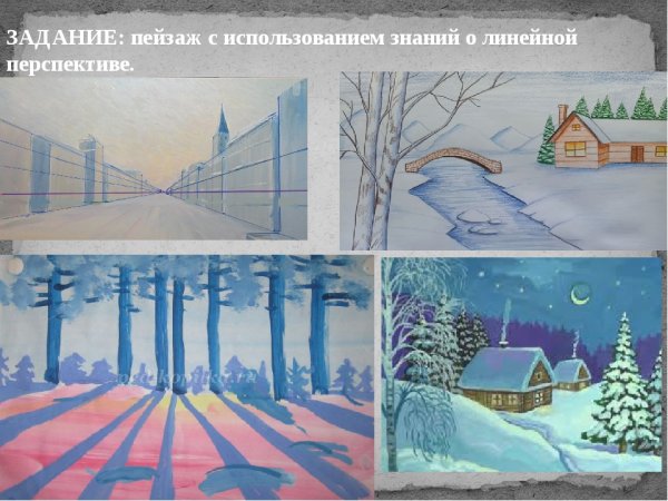 Зимний пейзаж с линейной перспективой