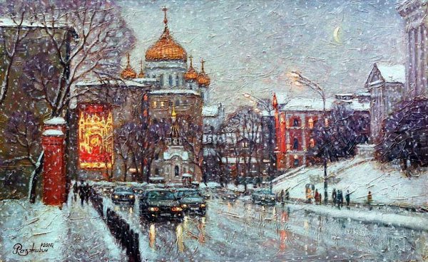 Игорь Разживин Московский снежок