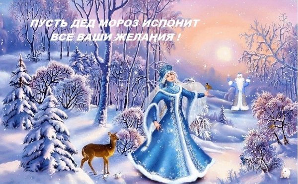 Снегурочка в зимнем лесу