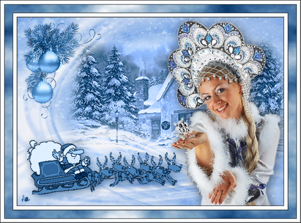 Зарубин Снегурочка