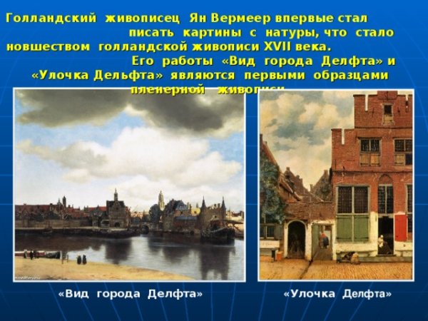 Дельфтский пейзаж Фабрициус