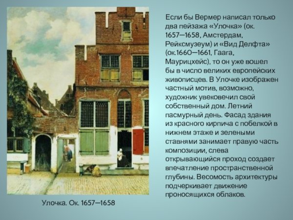 Ян Вермеер вид Дельфта