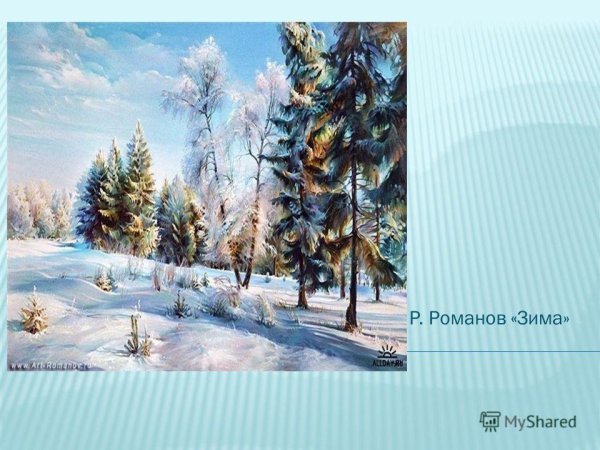 Аполлинарий Васнецов. "Зимний сон (зима)"