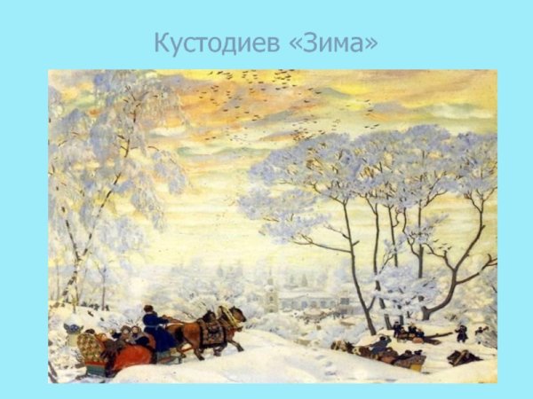 Кустодиев Масленица 1916