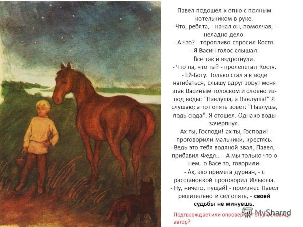 Иллюстрация эпизода Бежин луг