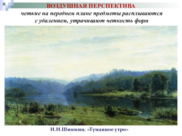 Воздушная перспектива в живописи