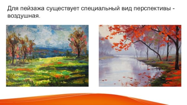Воздушная перспектива 6 класс изо