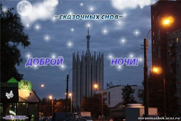 Доброй Октябрьской ночи