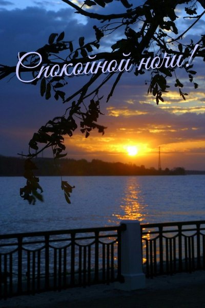 Ночной город с надписью спокойной ночи