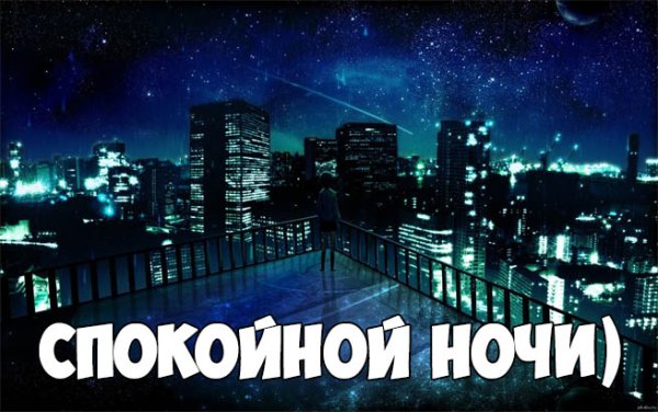 Доброй ночи картинки с надписями