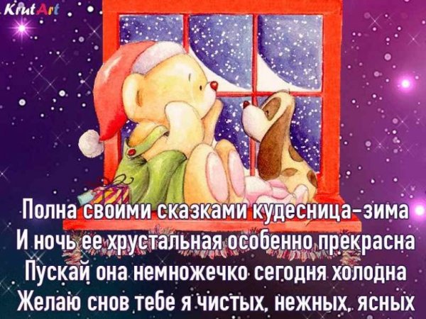 Спокойной зимней ночи